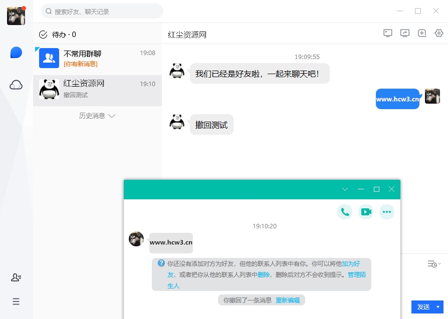 腾讯TIM电脑版v3.5.0.22149 防撤回绿色精简优化版