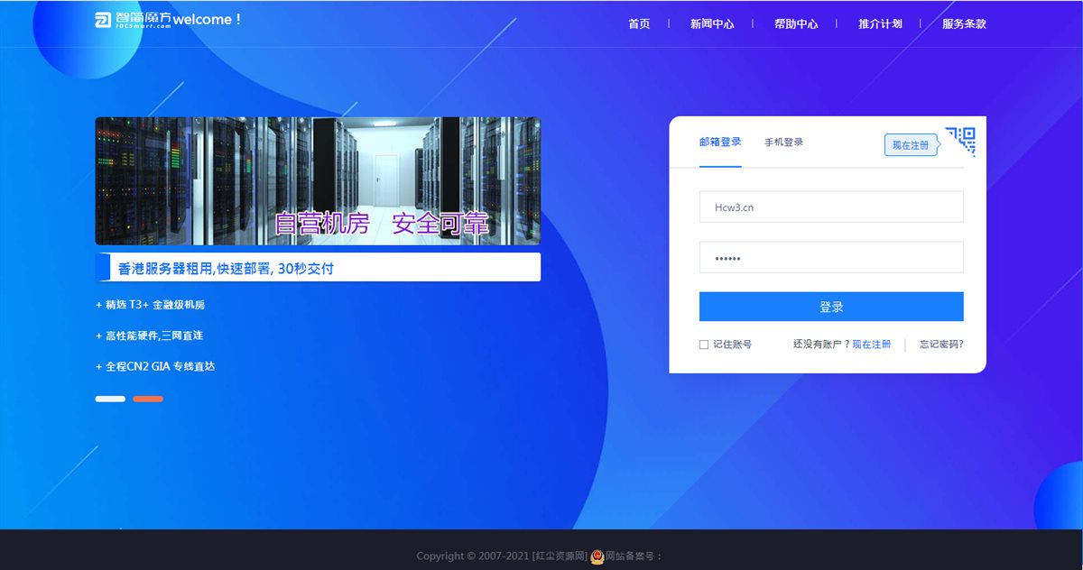 智简魔方财务快云模板前台+购物车+用户中心模板全破解免授权源码