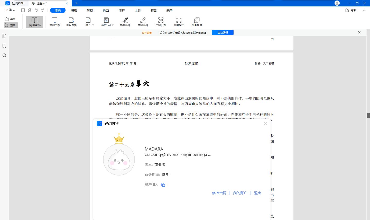 轻闪PDF(傲软PDF编辑软件)v2.15.7中文绿色破解版