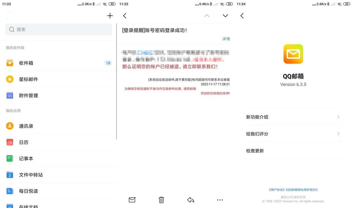 QQ邮箱 v7.0.0 谷歌纯净版