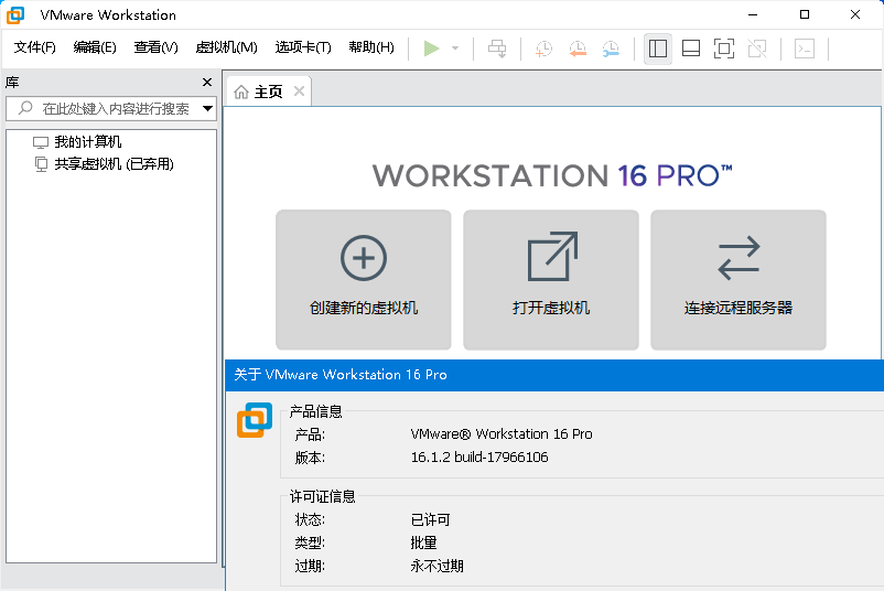 VMware Workstation虚拟机 v26H1 25388281 免费完整汉化精简版