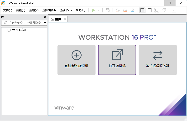 VMware Workstation虚拟机 v26H1 25388281 免费完整汉化精简版