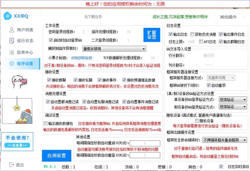 小栗子5.2.1单Q最新破解永久授权版付详细教程