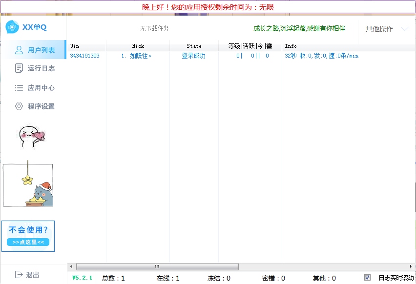 小栗子5.2.1单Q最新破解永久授权版付详细教程