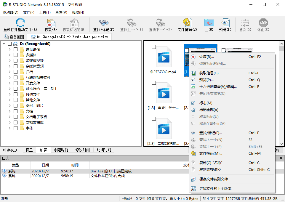 R-Studio(数据恢复软件) v9.5.191802 免激活技术员便携版