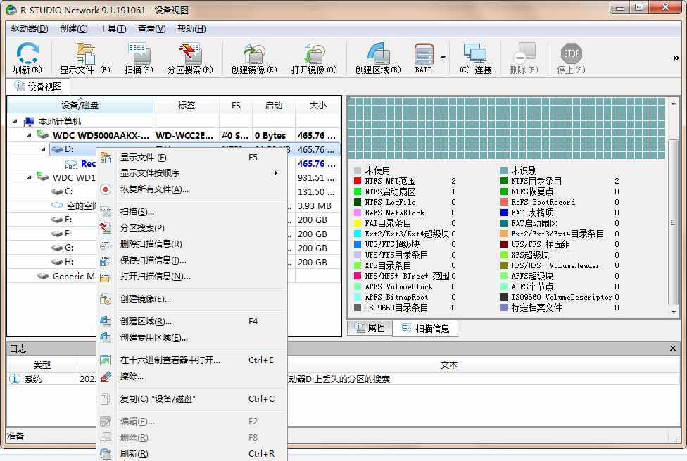 R-Studio(数据恢复软件) v9.5.191802 免激活技术员便携版