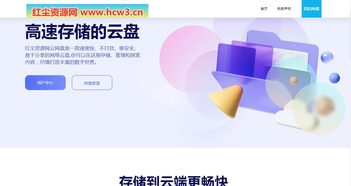 闪客网盘一款多用户赚钱网站程序,网盘赚钱系统源码下载