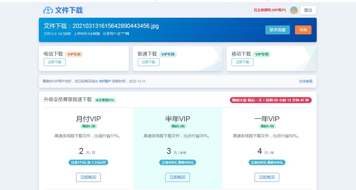 闪客网盘一款多用户赚钱网站程序,网盘赚钱系统源码下载