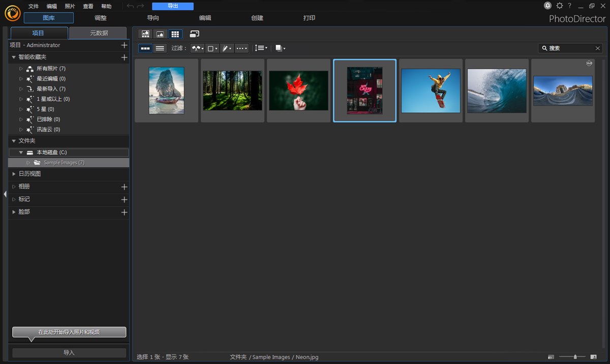 PhotoDirector(相片大师极致版) v17.4.1826.0 中文绿色极致版