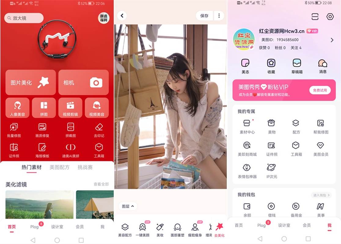 美图秀秀APP(P图软件) v11.25.0 去广告永久VIP解锁版