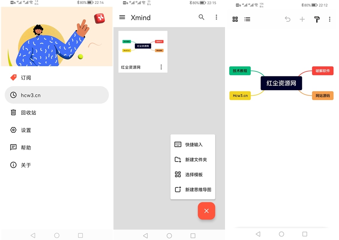 XMind思维导图APP_v24.10.02296_解锁付费版