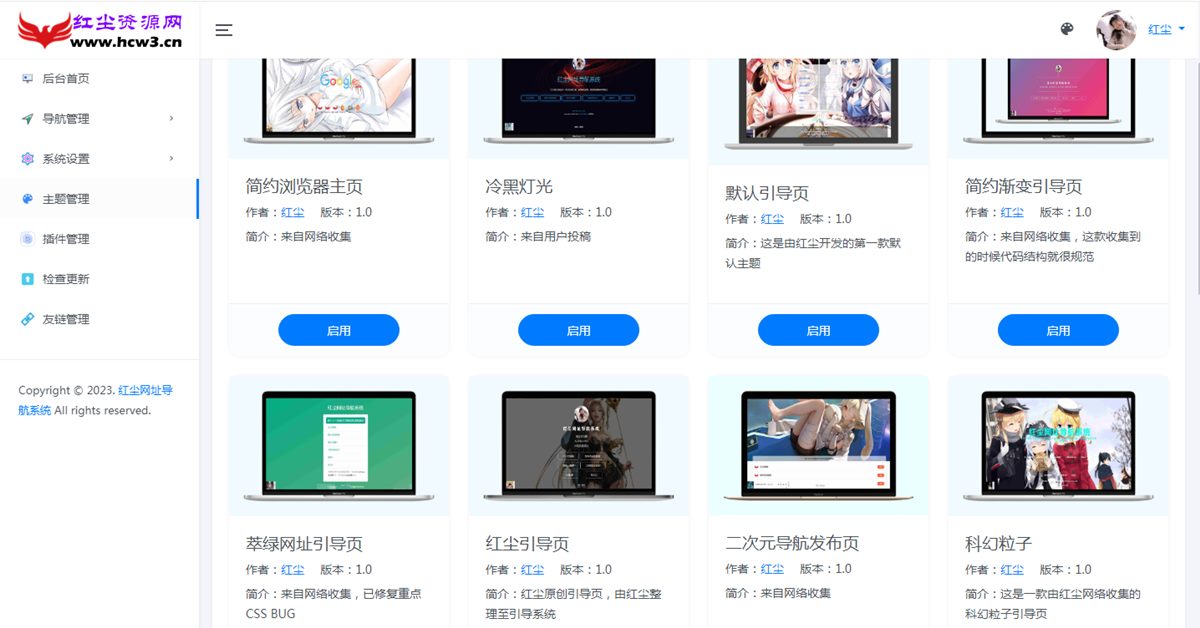 红尘网址引导系统1.9最新版+完美去授权去引流
