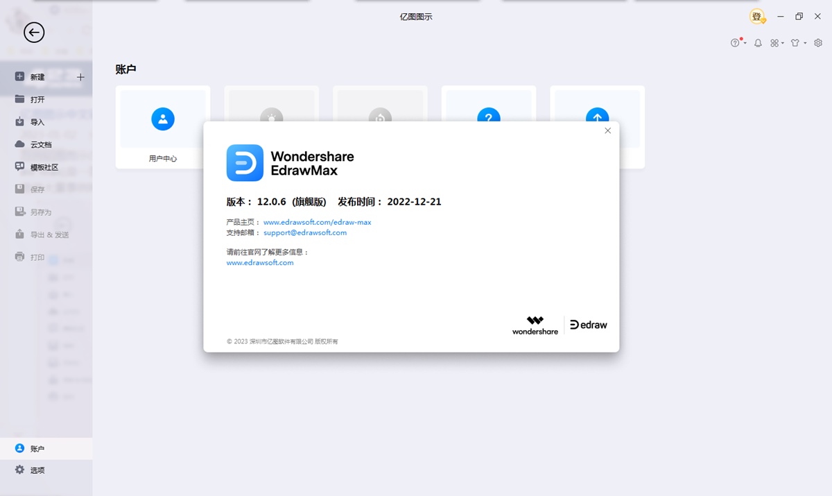 万兴图示 EdrawMax 15.2.1.1532 中文特别版