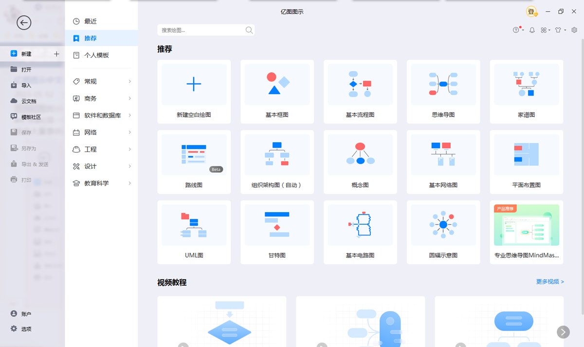 万兴图示 EdrawMax 15.2.1.1532 中文特别版