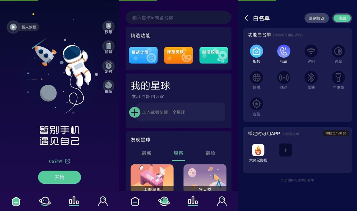 禅定空间 v3.9.9 高级会员解锁版