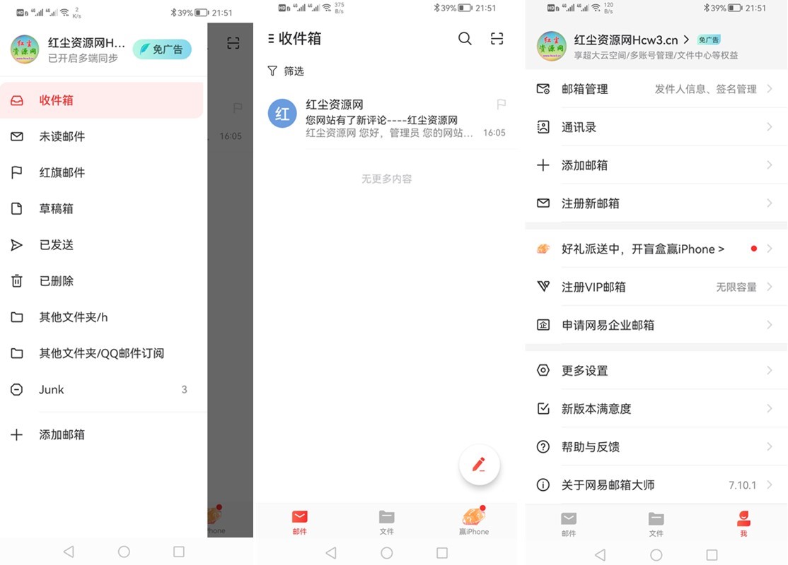 网易邮箱大师(邮箱软件) v7.11.2 去广告纯净解锁版