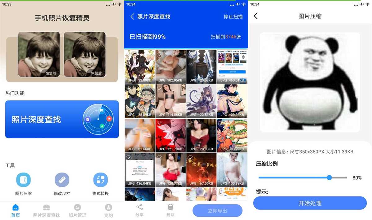 手机照片恢复精灵 v6.2.0 高级会员破解版