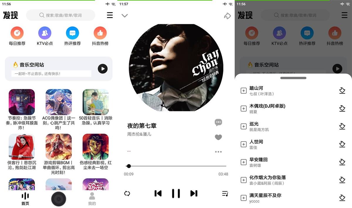 安卓DX云音乐v6.2.9纯净版