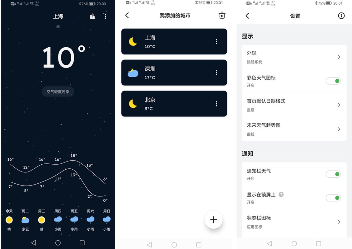 Pure天气APP(天气预报软件) v8.9.0 去广告破解版