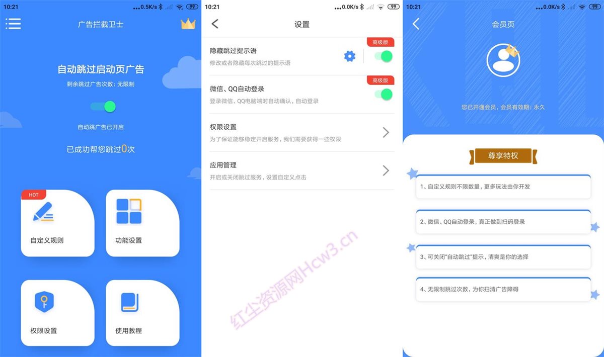 安卓广告拦截卫士v1.0.5终身VIP用户破解版