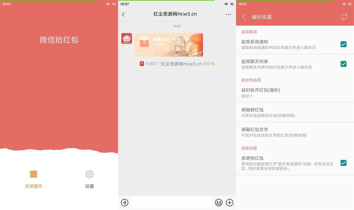 安卓微信抢红包v2.0.0_免ROOT抢红包神器自动抢