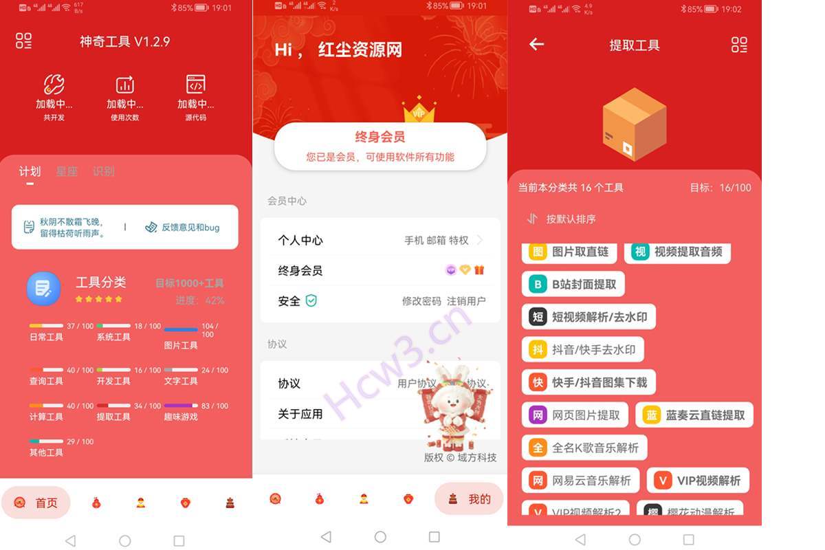 神奇工具箱 v2.5.4 永久vip会员破解版