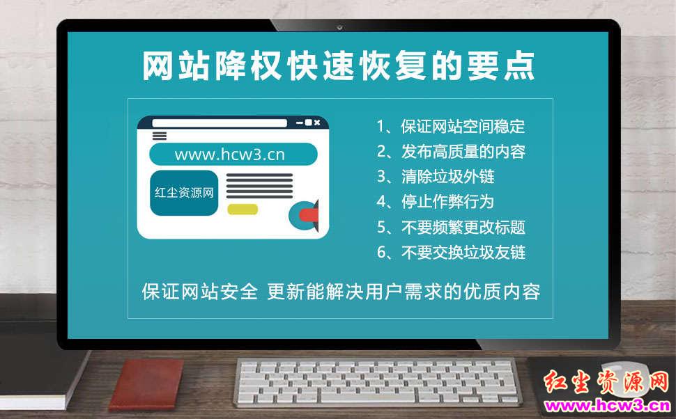 网站降权是什么意思(网站降权的原因如何知道)