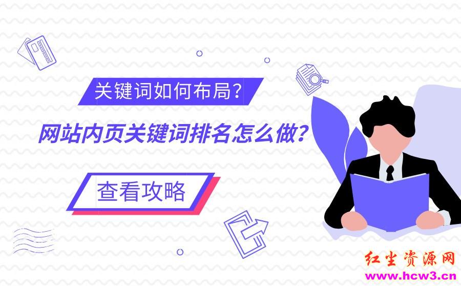 如何提高网站关键词排名(怎么提高seo关键词排名)