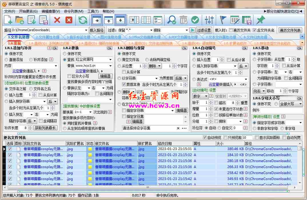 菲菲更名宝贝(文件批量重命名)v5.0.9.21绿色便携破解版