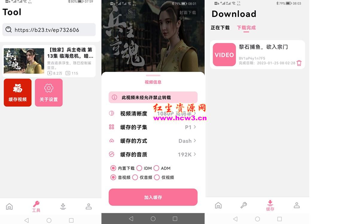 BILIBILI AS(B站下载器)v2.1.0_哔哩哔哩无限制视频提取工具手机版