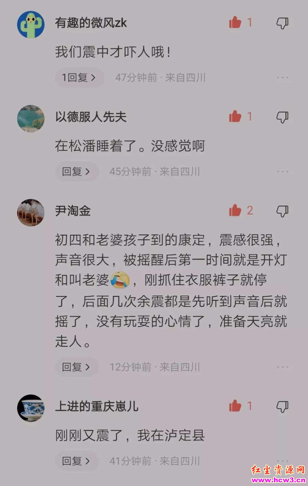 四川泸定发生5.6级地震 地震发生后有游客连夜离开泸定:没有玩耍的心情了