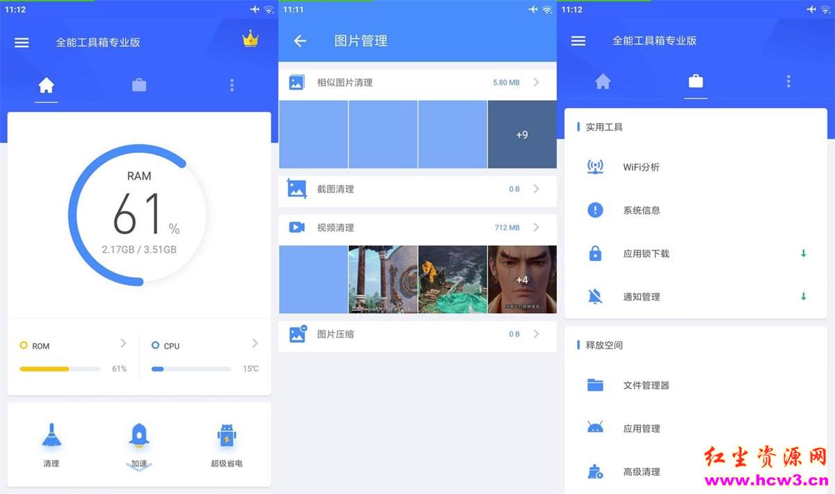 安卓全能工具箱v8.2.8.1解锁高级专业版_评分超高的系统优化APP
