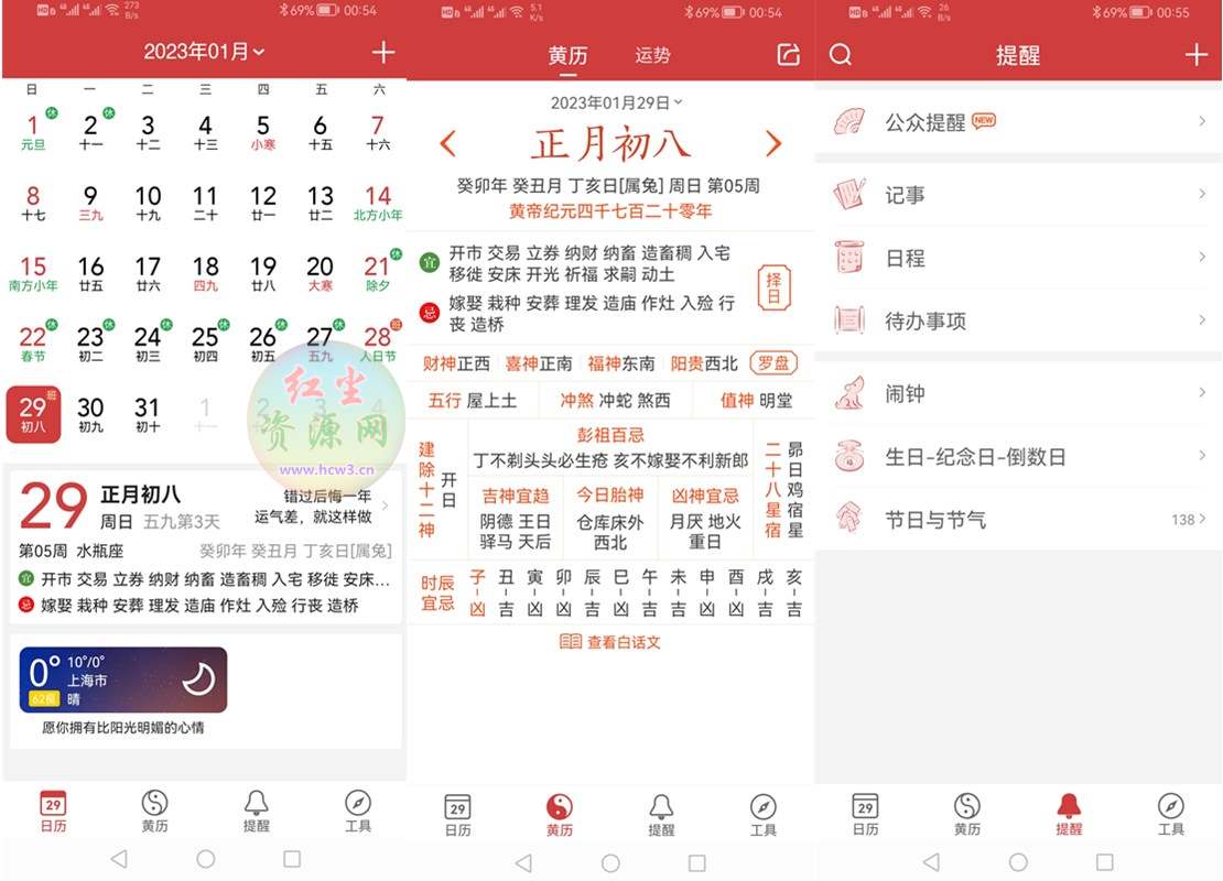 万年历日历v7.2.2去广告精简版