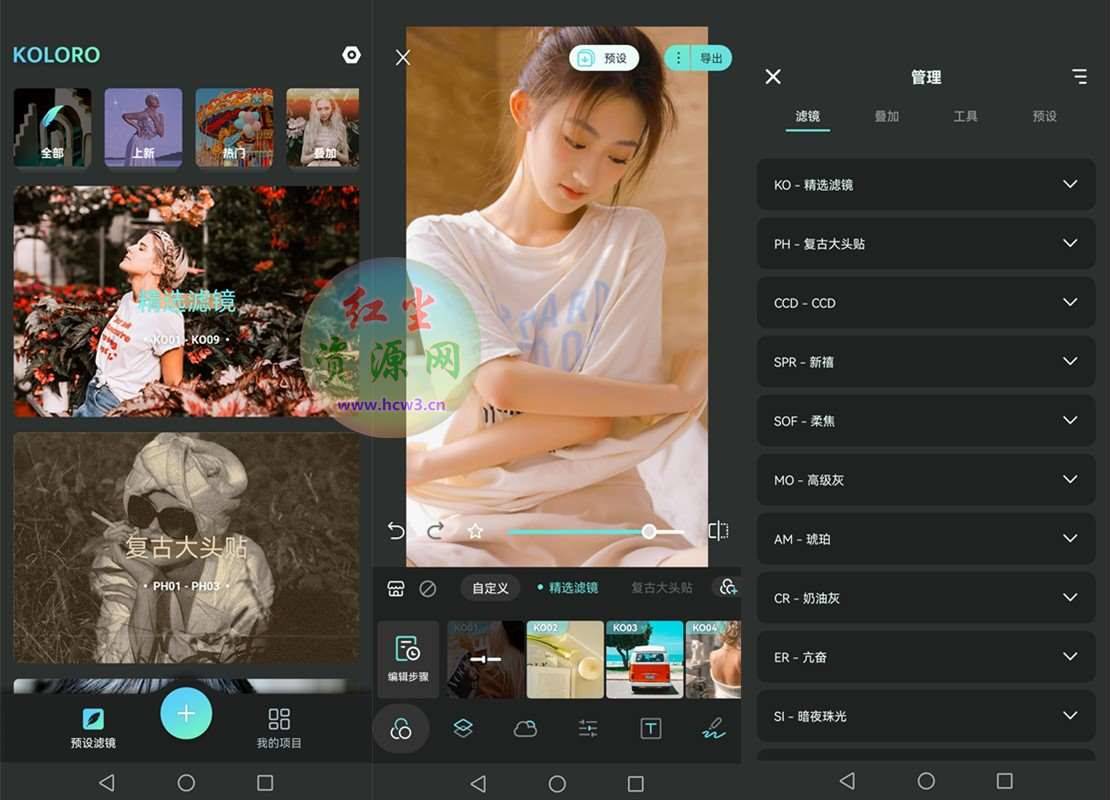 安卓滤镜大师/滤镜君Koloro Premium v6.2.3永久高级会员版