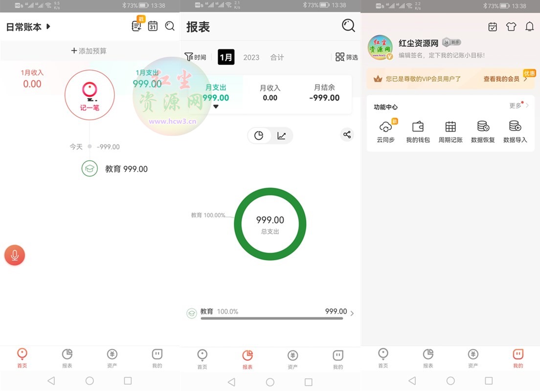 安卓有鱼记账v5.3.0去广告永久VIP会员破解版