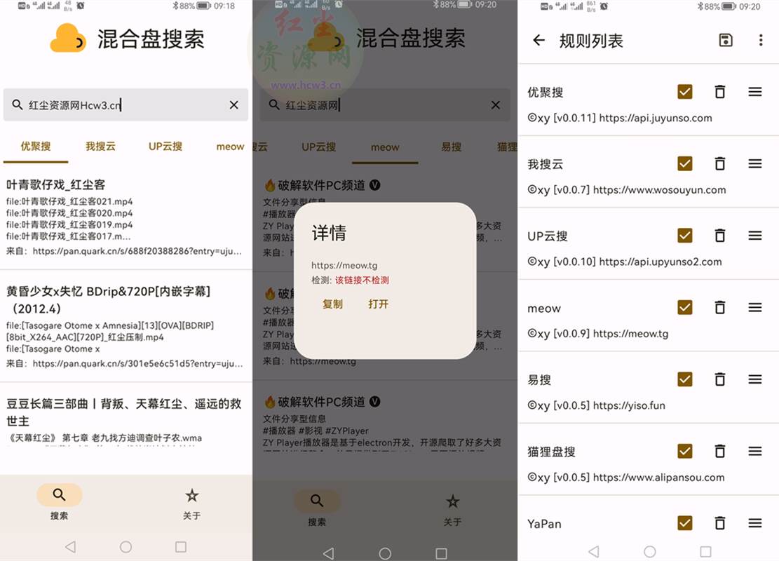 混合盘搜索v0.8.2纯净版,内置十多条网盘搜索引擎