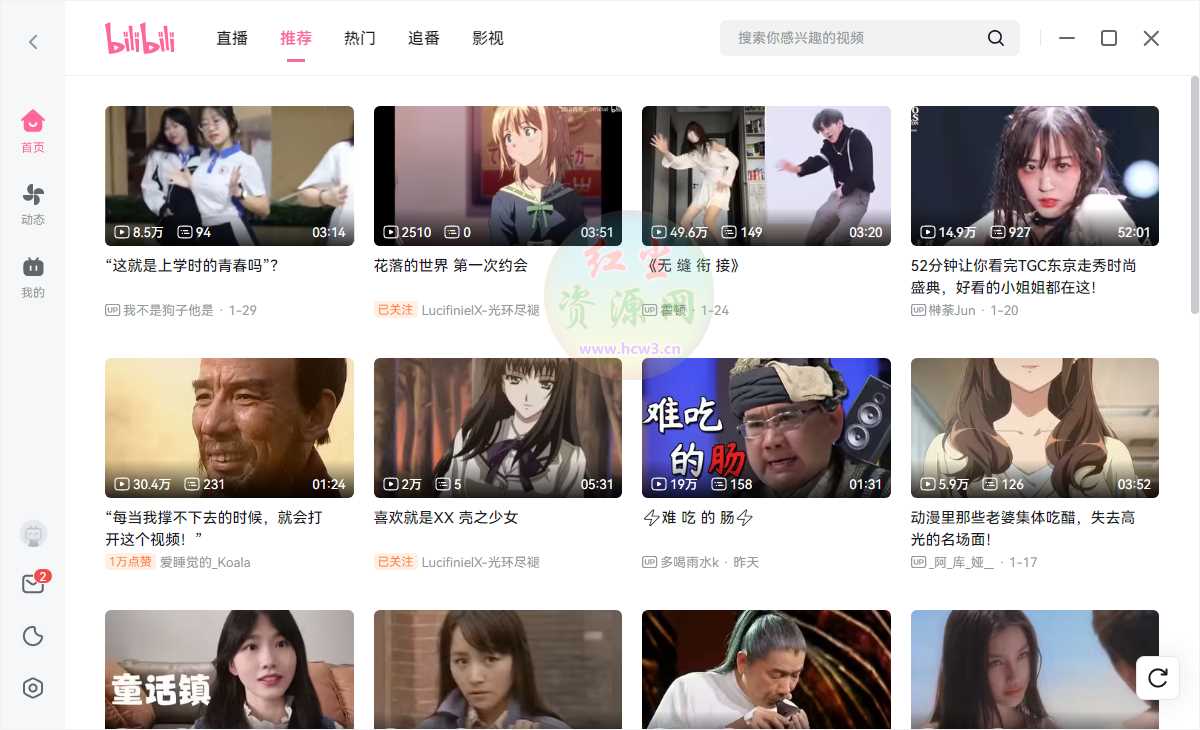 哔哩哔哩(Bilibili)PC电脑版v1.10.0.2235绿色纯净版