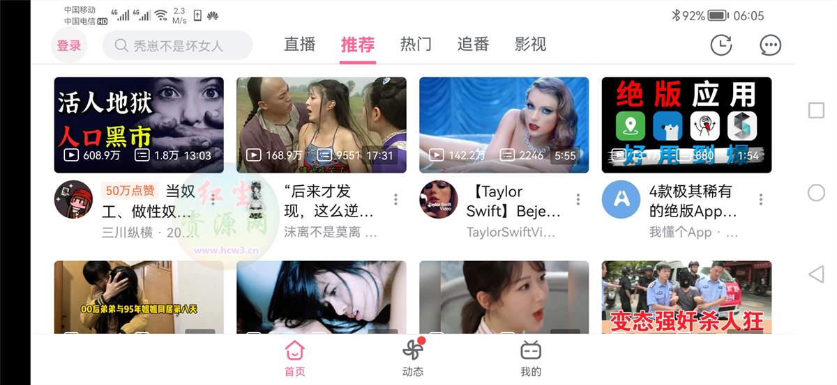 平板哔哩哔哩(bilibili)HD_v2.5.1 去广告纯净版_内置哔哩漫游模块