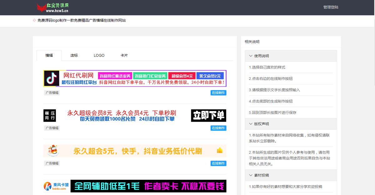 PHP广告横幅logo图标在线制作网站源码