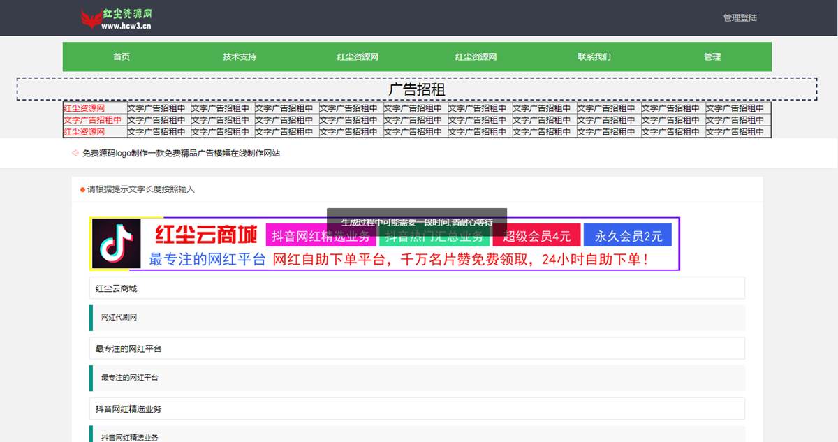 PHP广告横幅logo图标在线制作网站源码