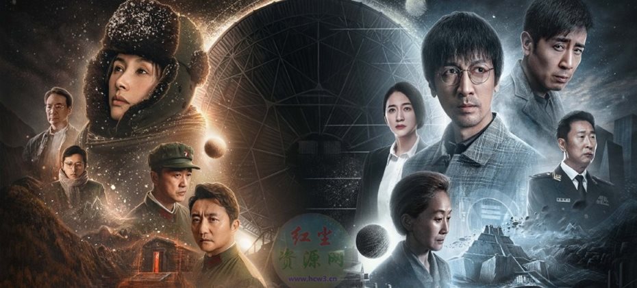 国产电视剧《三体》4K高清全30集.1080p.HD国语中字无水印
