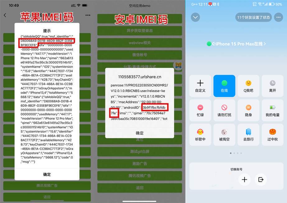 QQ任意机型在线状态自定义修改器 v6.2_qq显示iPhone15在线软件