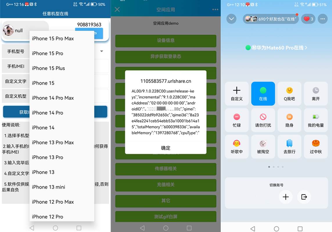 QQ任意机型在线状态自定义修改器 v6.2_qq显示iPhone15在线软件