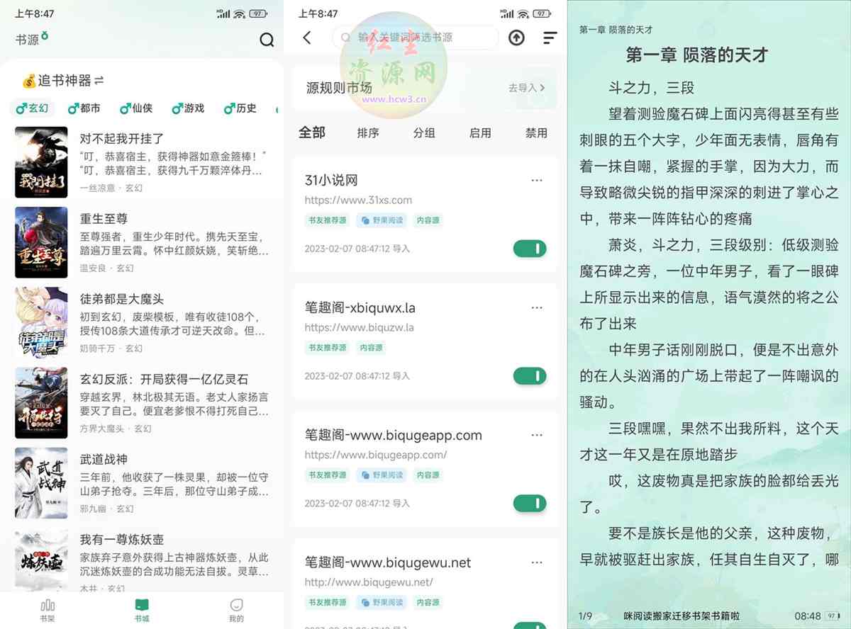 安卓野果阅读v1.1.8去广告绿化破解版