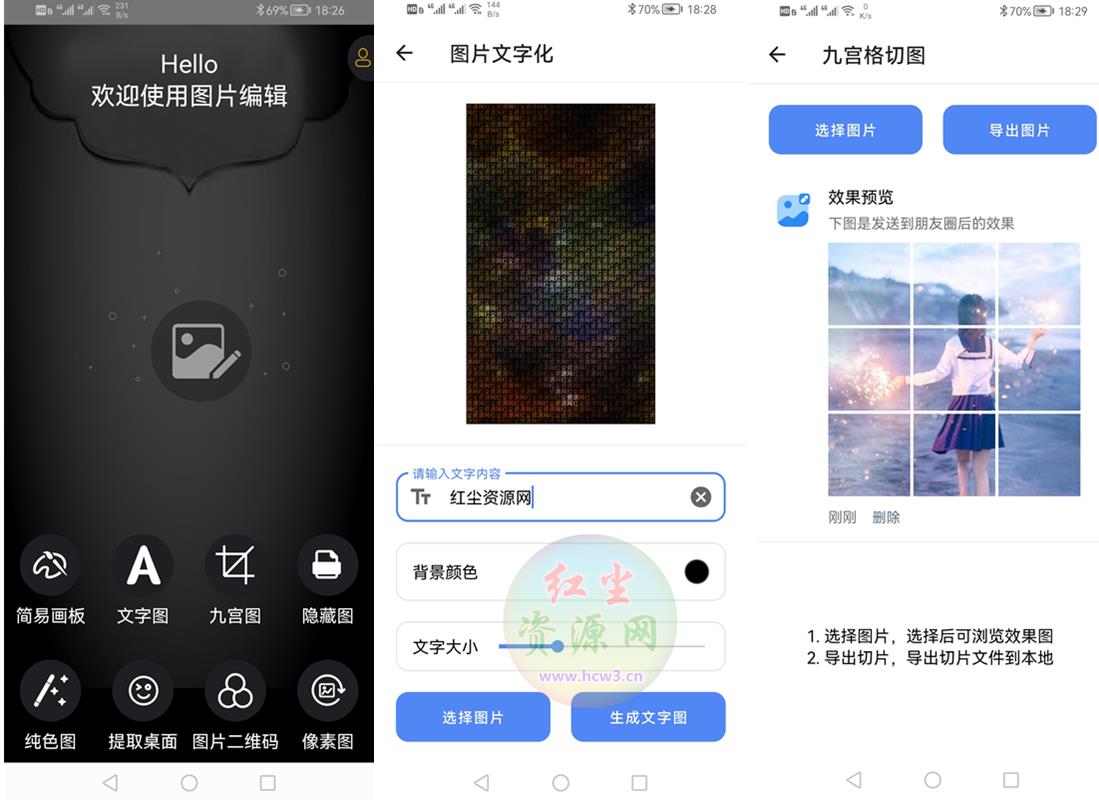 安卓图片编辑神器v1.2去广告纯净版