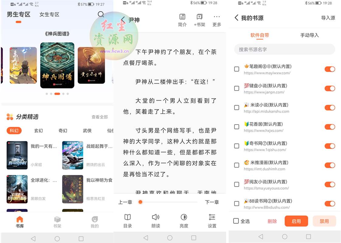 火炉书屋APP(安卓小说软件)v1.0.3免费纯净版