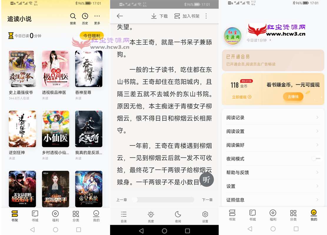 追读小说 v1.4.3 解锁永久会员绿色纯净破解版