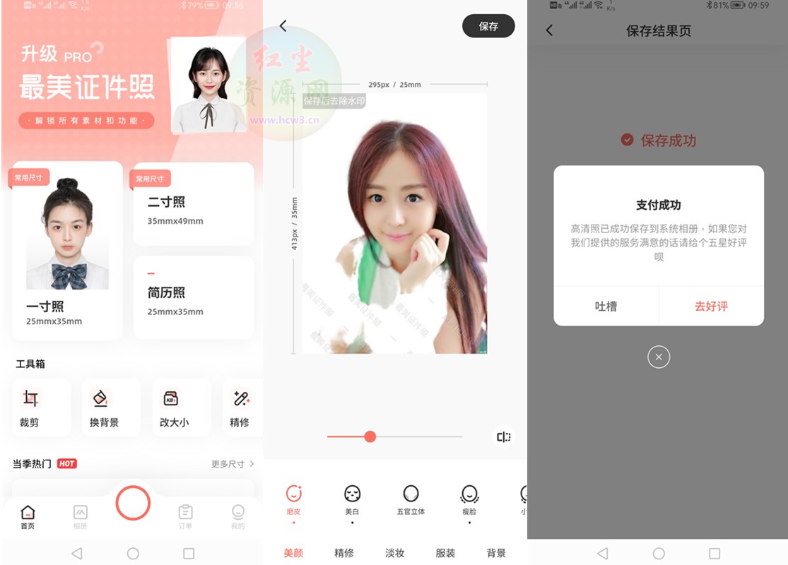 最美证件照 v4.8.56 解锁内购破解版