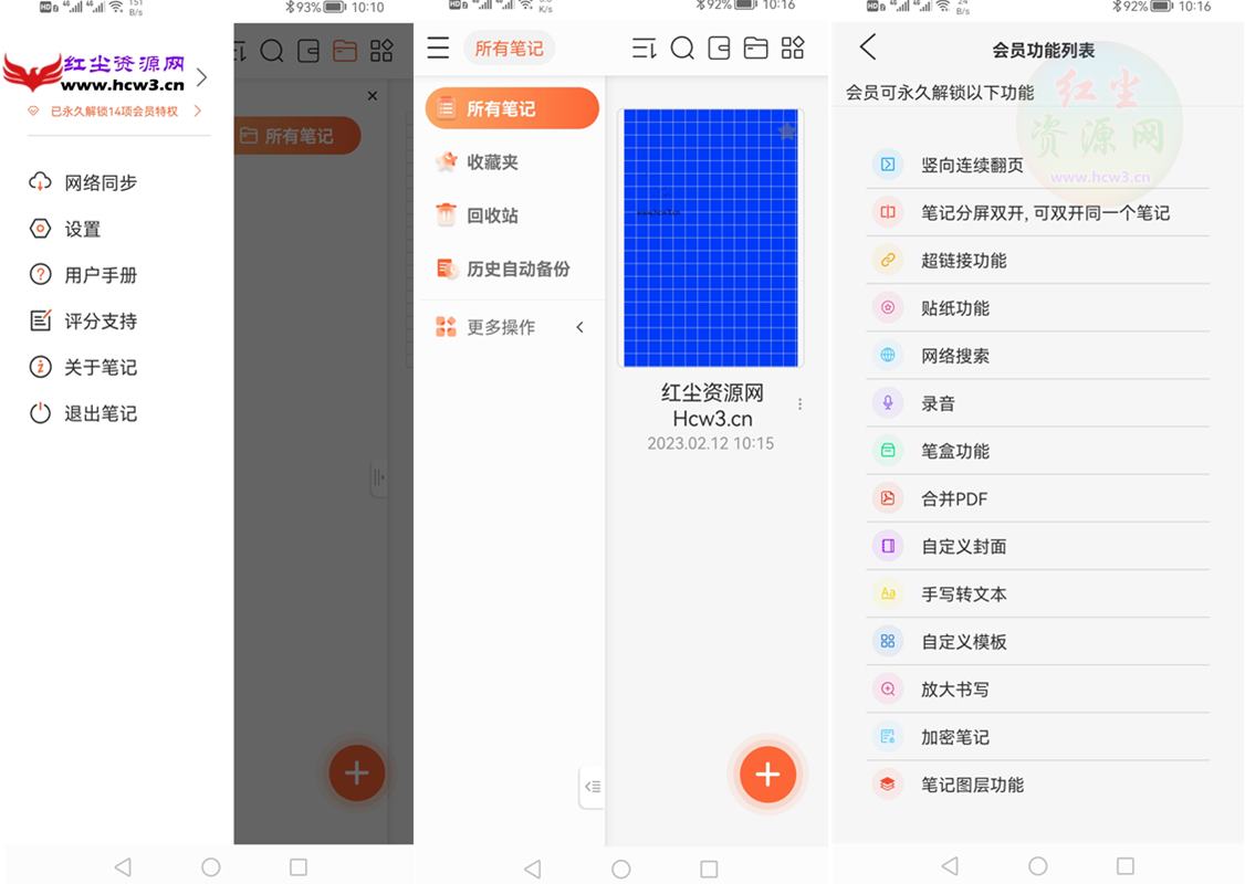 安卓享做笔记 v5.5.15 付费会员破解绿色版