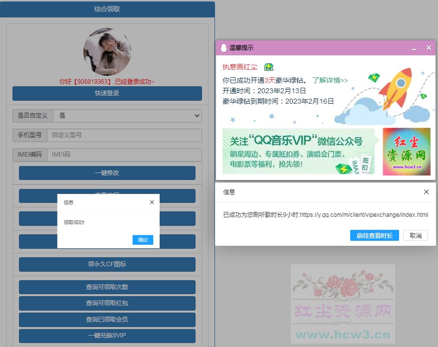 2023年QQ相关活动聚合领取页面源码_一键领取三天绿钻,cf永久图标,刷QQ听歌,改QQ在线,领SVIP聚合php源码